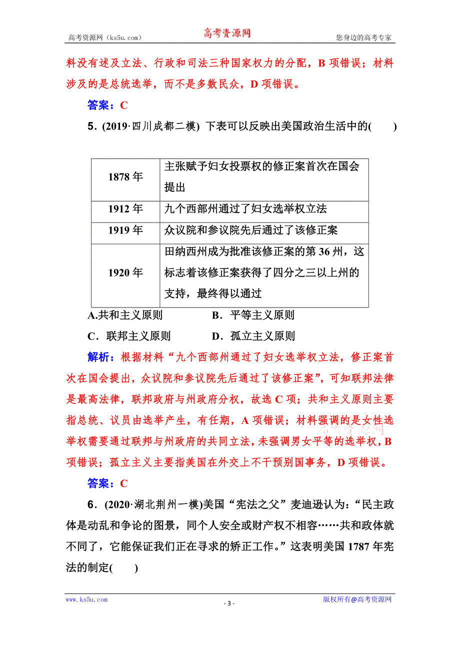 2021高考历史人教版一轮复习规范演练：第35讲 美国共和制的确立 WORD版含解析.doc_第3页