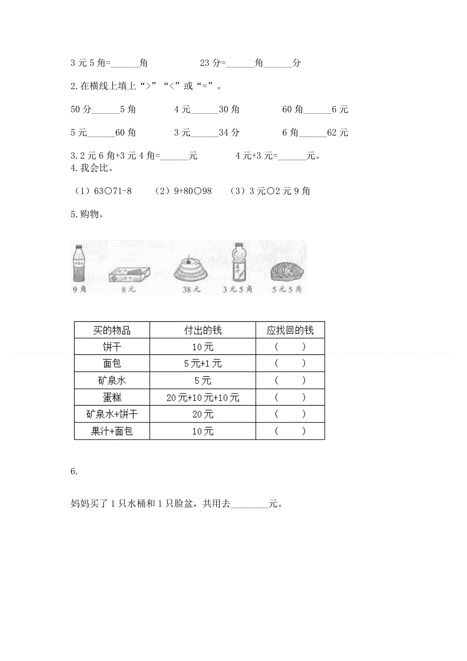 小学数学一年级认识人民币练习题学生专用.docx_第2页