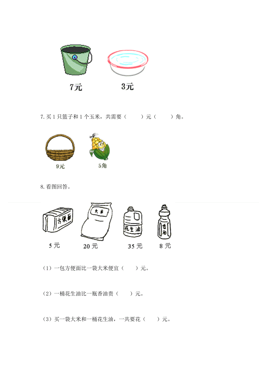 小学数学一年级认识人民币练习题学生专用.docx_第3页