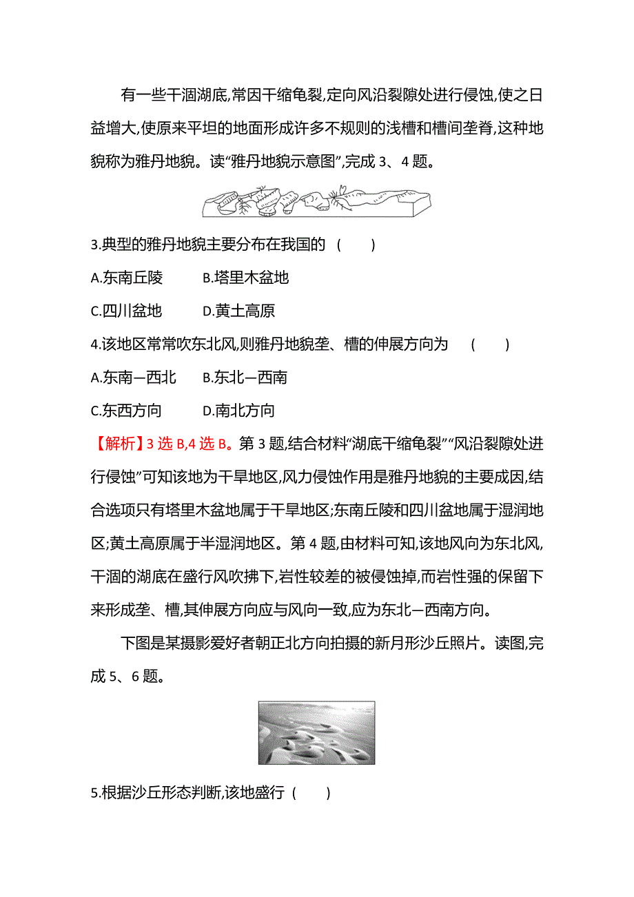 2021-2022学年高中地理湘教版必修第一册课时评价：2-2　风 成 地 貌 WORD版含解析.doc_第2页