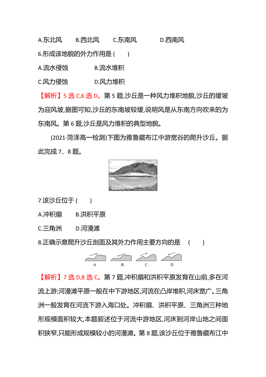 2021-2022学年高中地理湘教版必修第一册课时评价：2-2　风 成 地 貌 WORD版含解析.doc_第3页