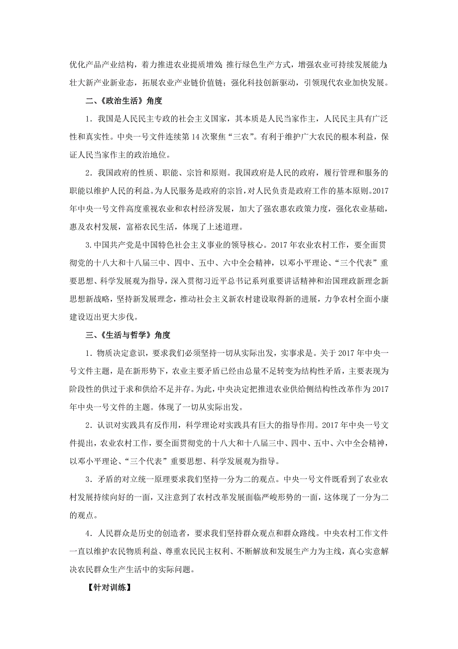 2017届高考政治时政热点高考精粹：中央一号文件 “三农”问题的指路方向标 WORD版含答案.doc_第2页