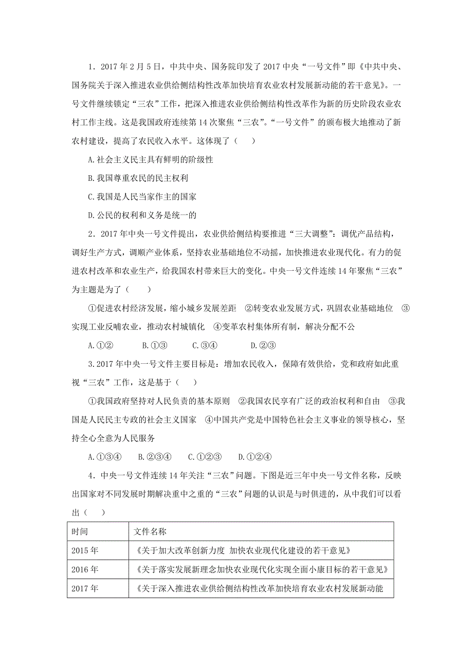 2017届高考政治时政热点高考精粹：中央一号文件 “三农”问题的指路方向标 WORD版含答案.doc_第3页