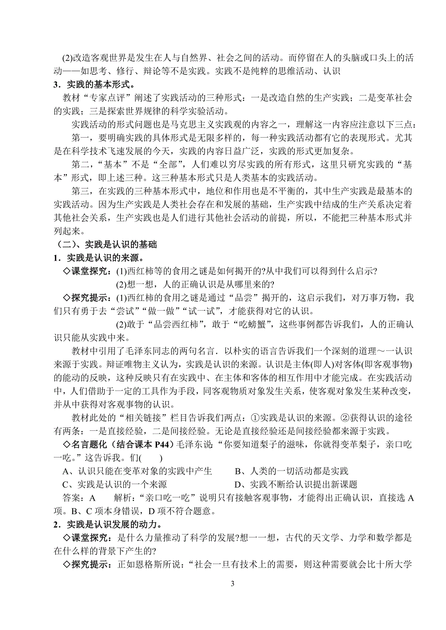 6.0《求索真理的历程》教案（新人教必修4）.doc_第3页