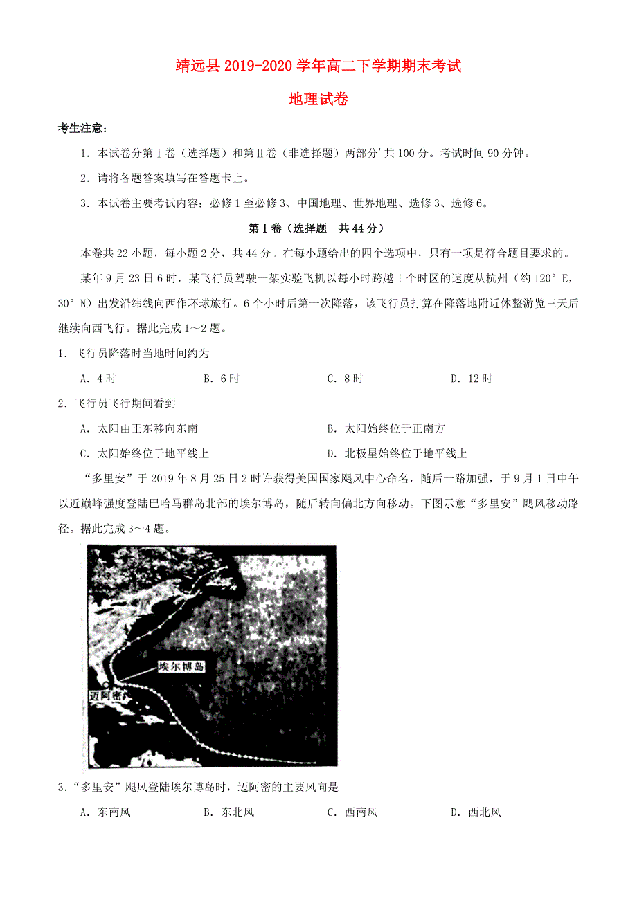 甘肃省白银市靖远县2019-2020学年高二地理下学期期末考试试题.doc_第1页