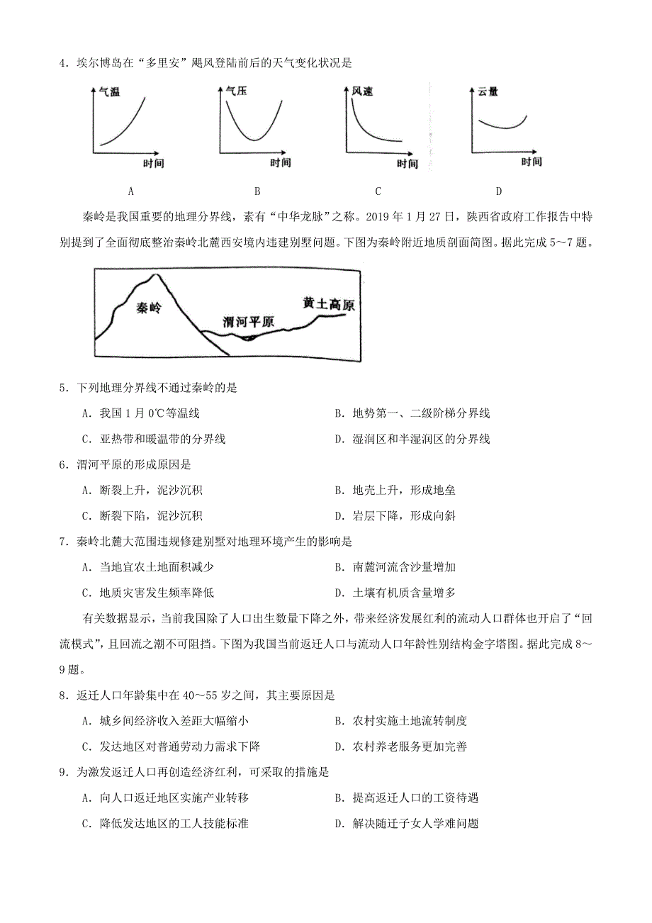 甘肃省白银市靖远县2019-2020学年高二地理下学期期末考试试题.doc_第2页