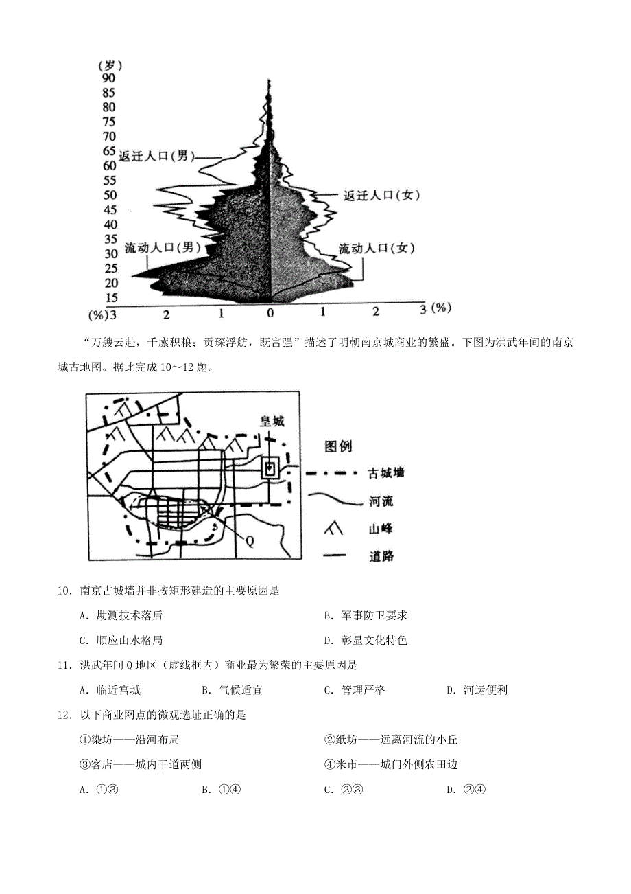 甘肃省白银市靖远县2019-2020学年高二地理下学期期末考试试题.doc_第3页