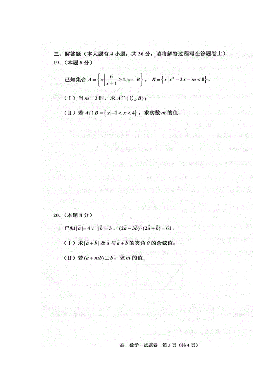 浙江省嘉兴市2016-2017学年高一上学期期末考试数学试题 扫描版含答案.doc_第2页