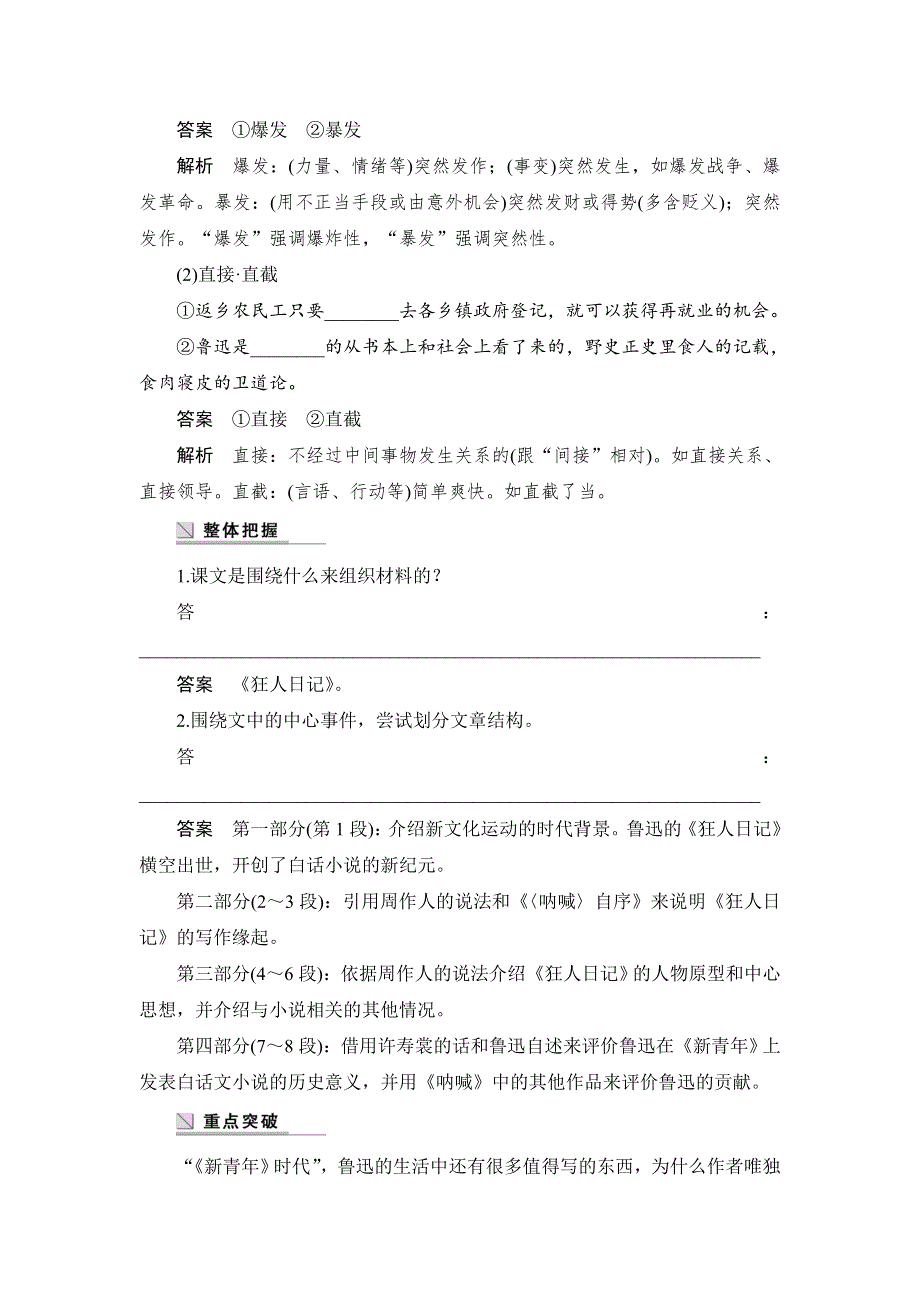 2015-2016学年高一语文（语文版）必修2 学案：《新青年》时代的鲁迅 WORD版含答案.doc_第2页