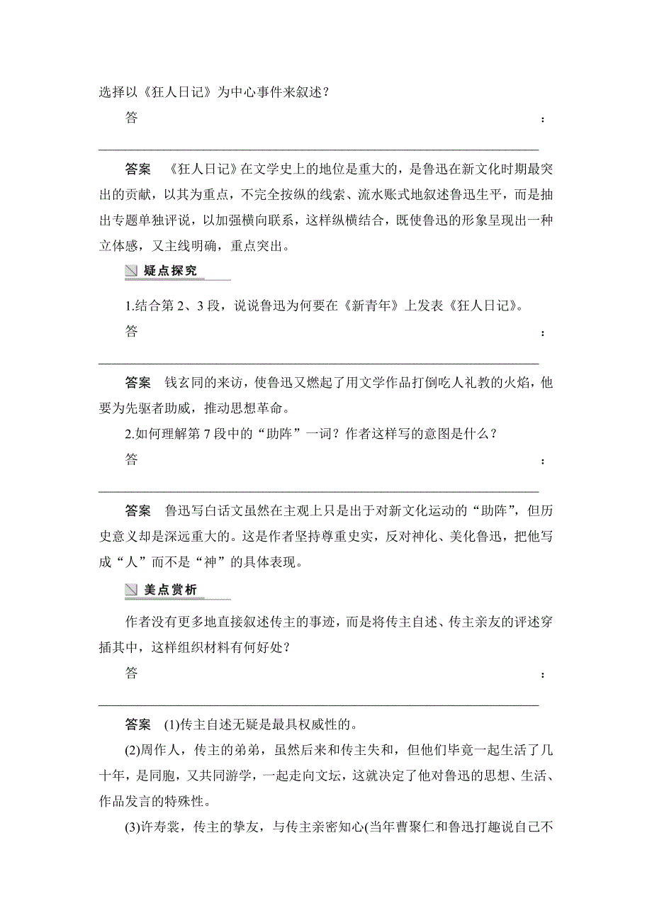 2015-2016学年高一语文（语文版）必修2 学案：《新青年》时代的鲁迅 WORD版含答案.doc_第3页