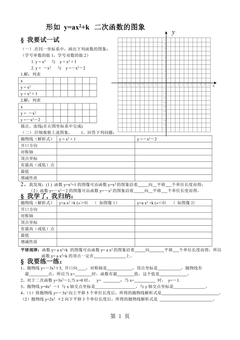 九年级数学（北师大版）下册第二章《二次函数》二次函数y=ax2+k的图象性质（学案）.doc_第1页