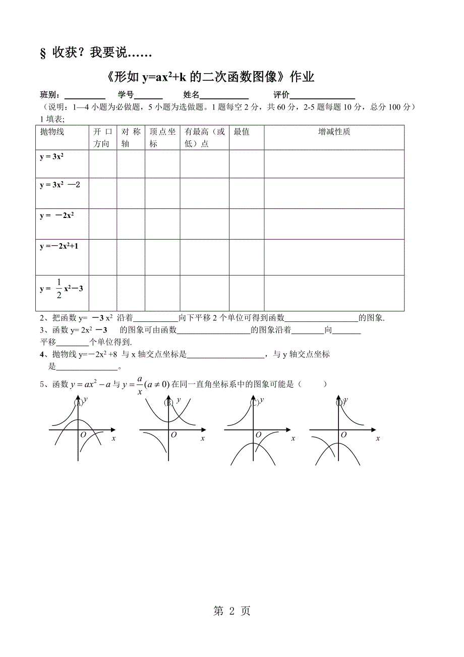 九年级数学（北师大版）下册第二章《二次函数》二次函数y=ax2+k的图象性质（学案）.doc_第2页