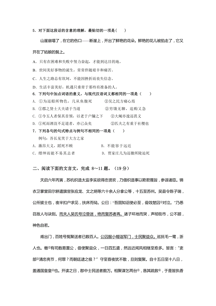 江苏省沭阳县潼阳中学2015-2016学年高一下学期第一次月考语文试题 WORD版含答案.doc_第2页