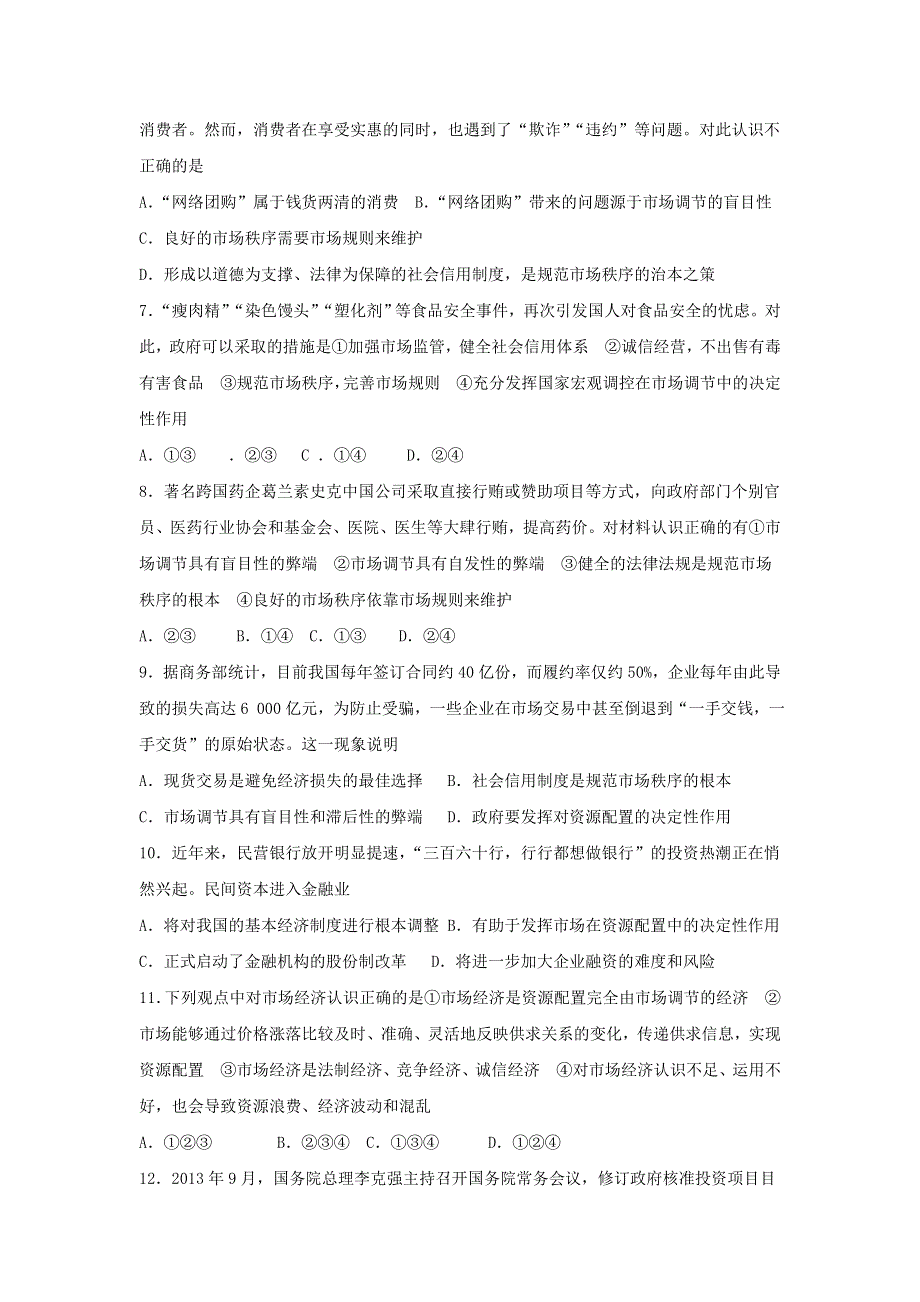 湖北省宜昌市葛洲坝中学高中政治必修一课堂练习：4-9-1 市场配置资源 .doc_第2页