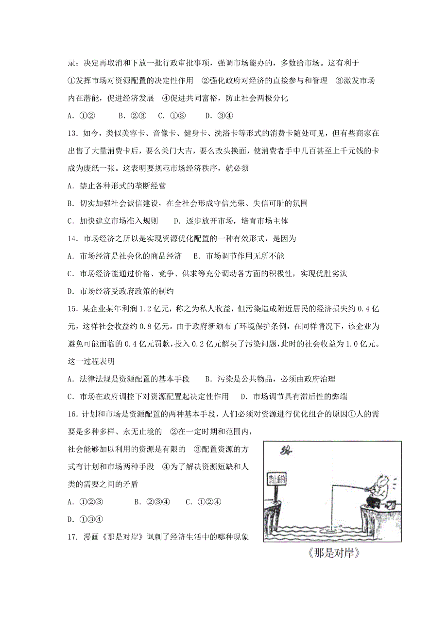 湖北省宜昌市葛洲坝中学高中政治必修一课堂练习：4-9-1 市场配置资源 .doc_第3页