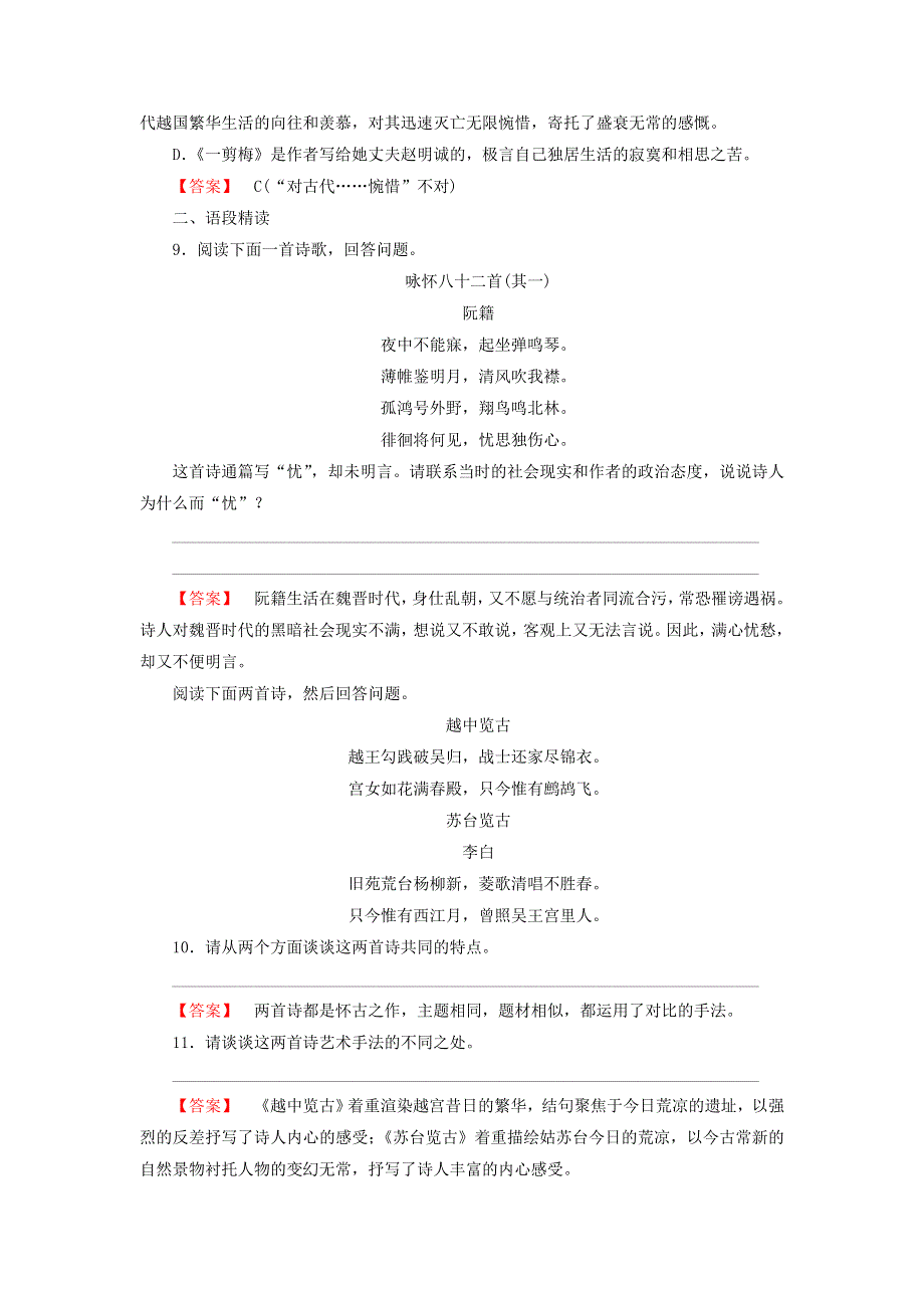 2013高中语文《中国古代诗歌散文欣赏》课后强化训练：1推荐作品咏怀八十二首（其一）》《杂诗十二首（其二）》《越中览古》《一剪梅》《今别离（其一）》新人教版选修.doc_第3页