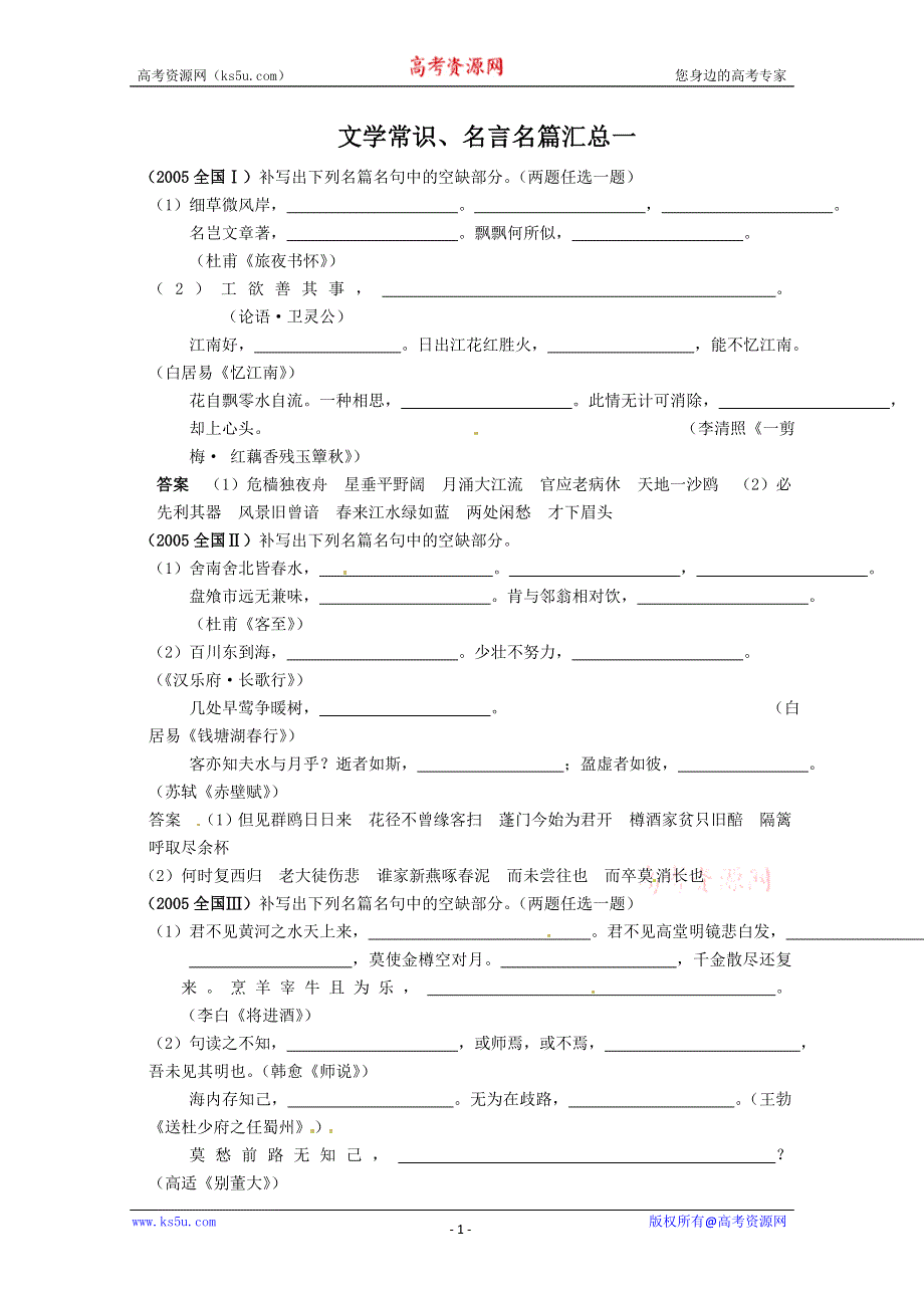 河北省沙河市第一中学文学常识、名言名篇汇总一.doc_第1页