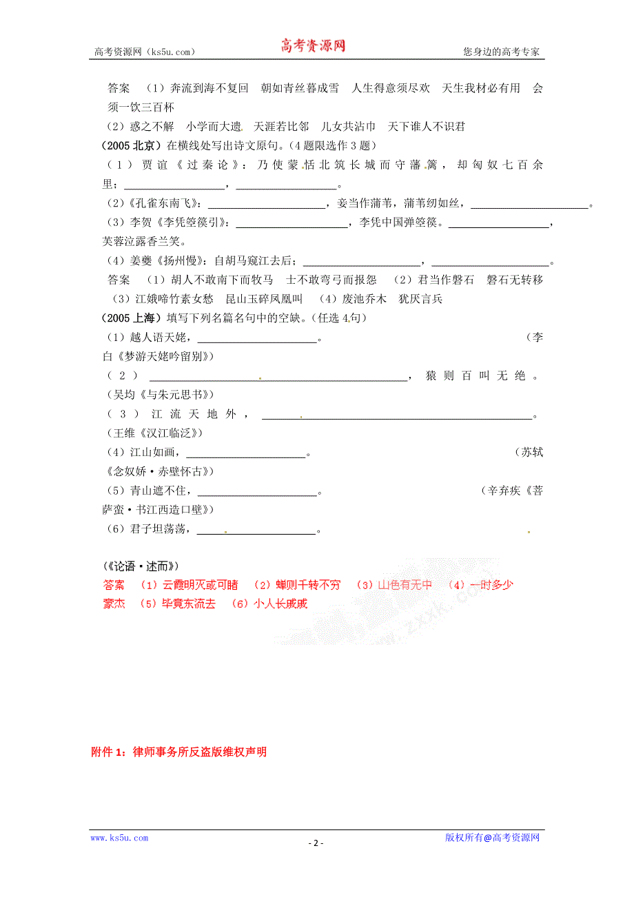 河北省沙河市第一中学文学常识、名言名篇汇总一.doc_第2页