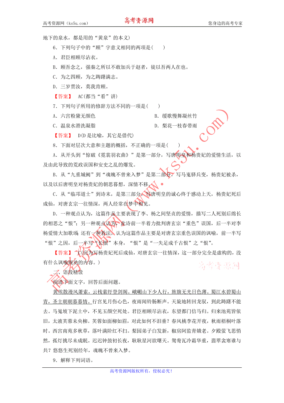 2013高中语文《中国古代诗歌散文欣赏》课后强化训练：1赏析示例《长恨歌》新人教版选修.doc_第2页