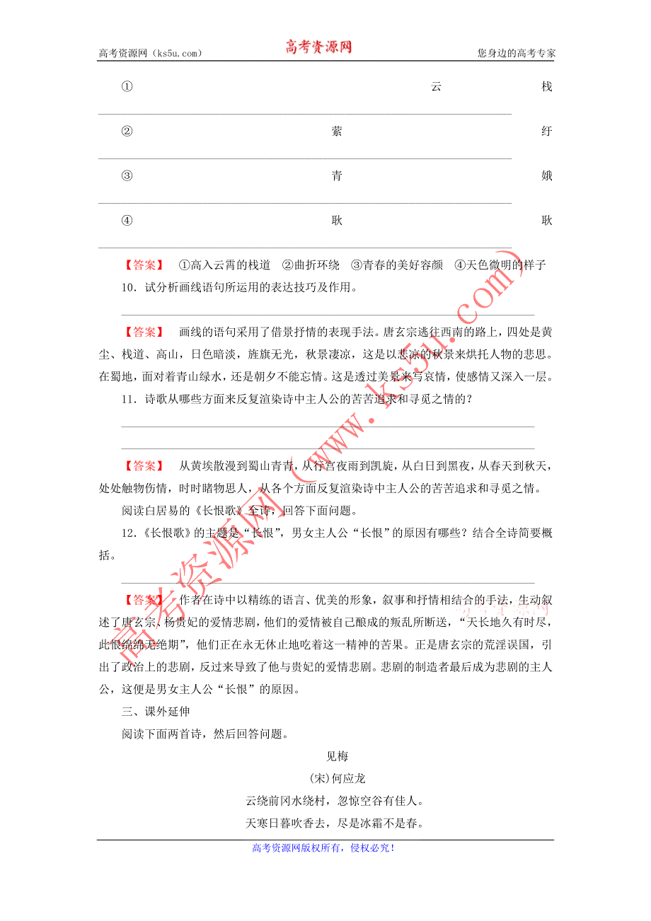 2013高中语文《中国古代诗歌散文欣赏》课后强化训练：1赏析示例《长恨歌》新人教版选修.doc_第3页