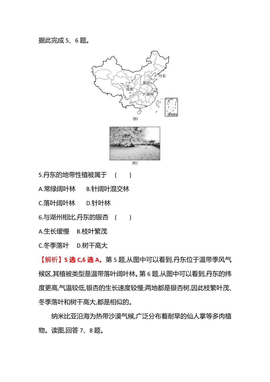 2021-2022学年高中地理湘教版必修第一册课时评价：5-1　主要植被与自然环境 WORD版含解析.doc_第3页