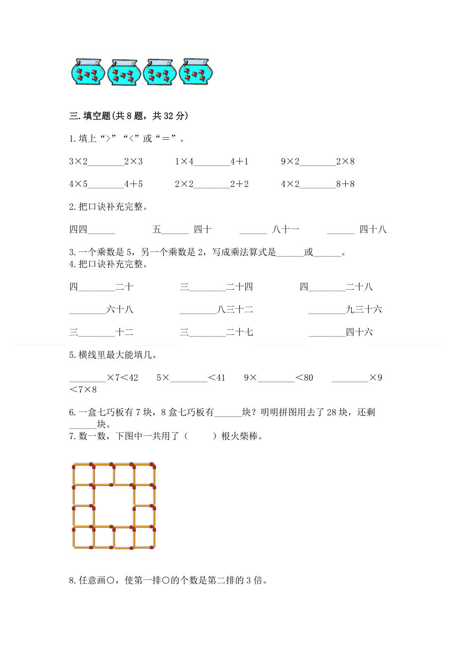 小学二年级数学 表内乘法 专项练习题【考点提分】.docx_第2页