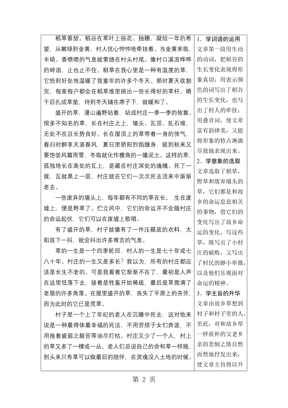 18-19 01 单元序列写作1　激活我们的诗情.doc_第2页