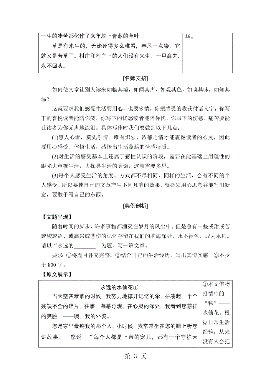 18-19 01 单元序列写作1　激活我们的诗情.doc_第3页