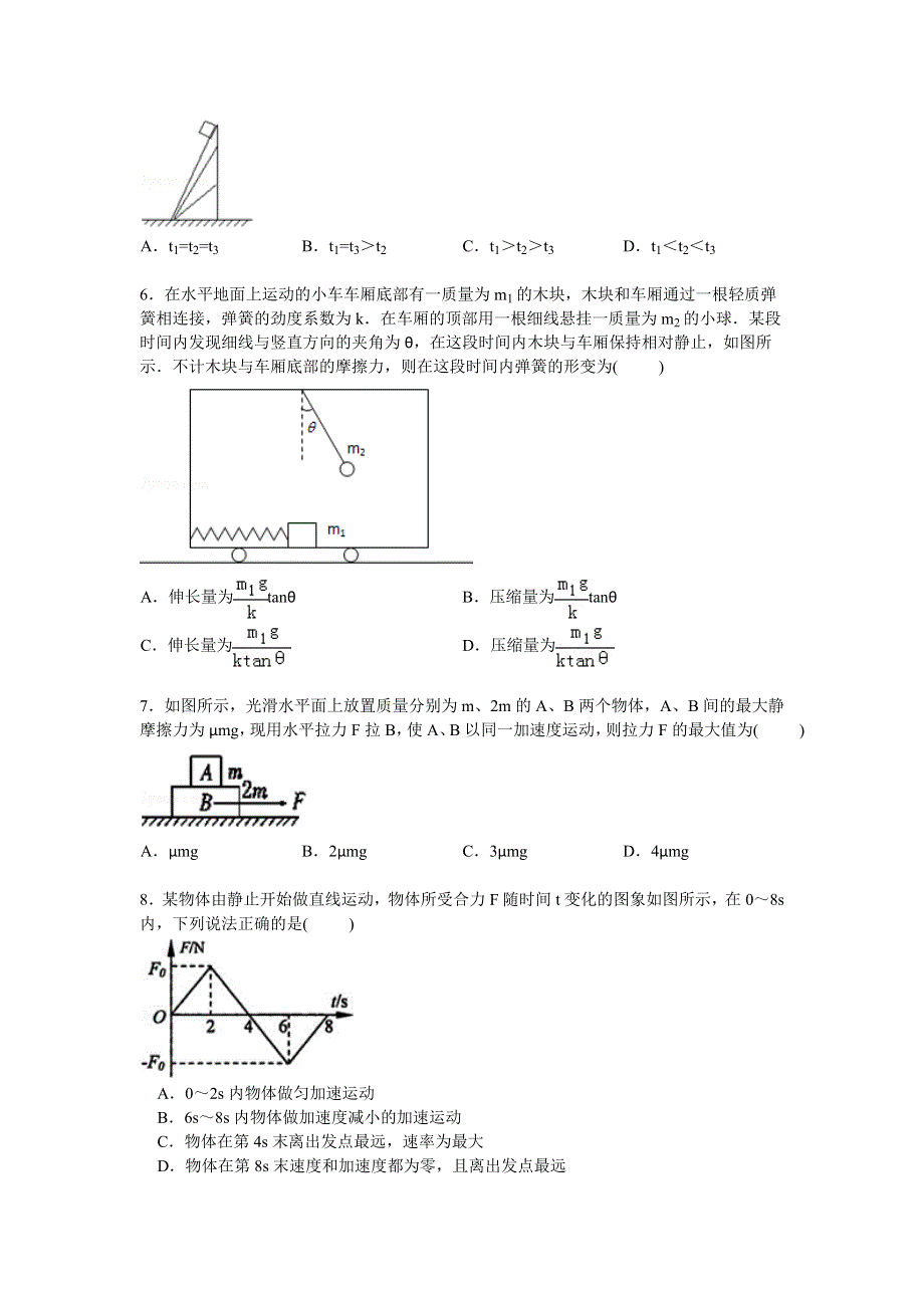 《解析》河北省沧州市泊头二中2016届高三上学期9月月考物理试卷 WORD版含解析.doc_第2页