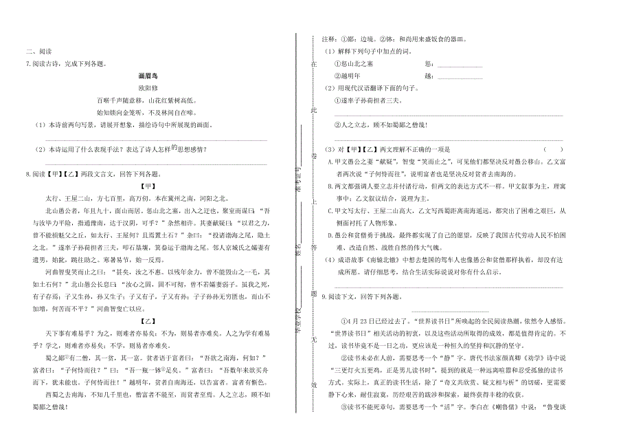 湖南省张家界市2019年中考语文真题试卷（含解析）.docx_第2页