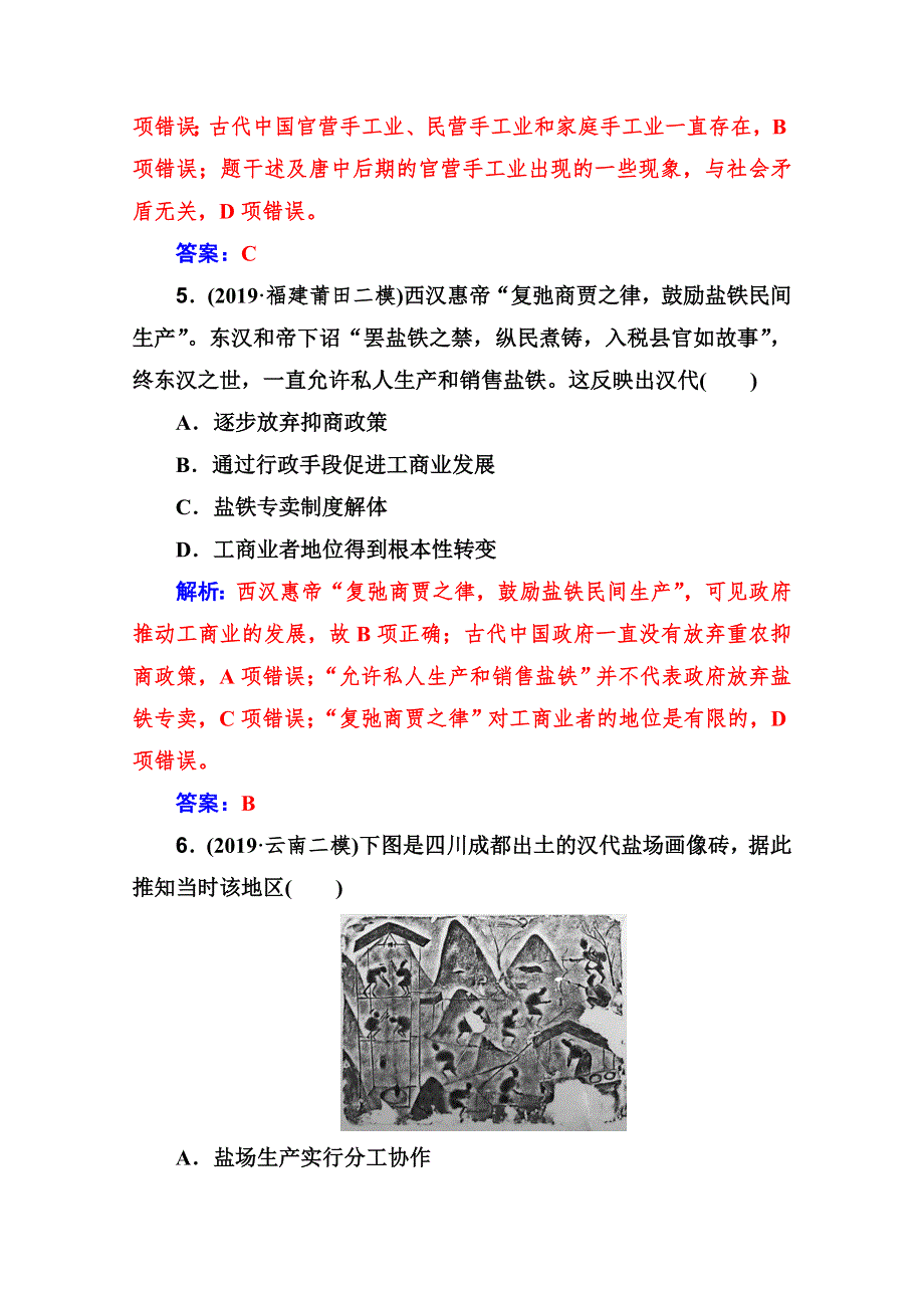 2021高考历史人教版一轮复习规范演练：第6讲 古代中国手工业的发展 WORD版含解析.doc_第3页