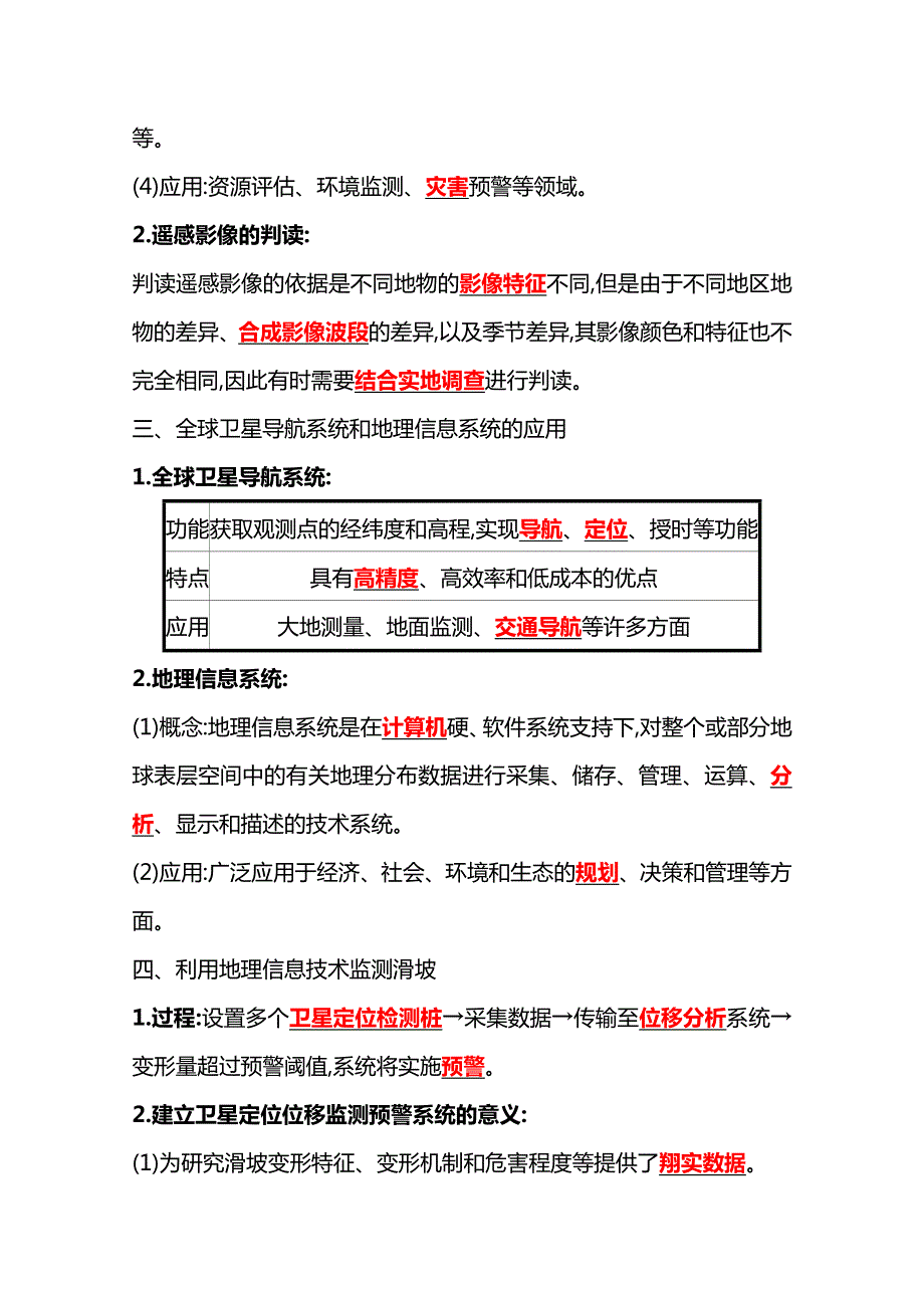 2021-2022学年高中地理鲁教版必修一学案：单元活动 地理信息技术应用 WORD版含解析.doc_第2页