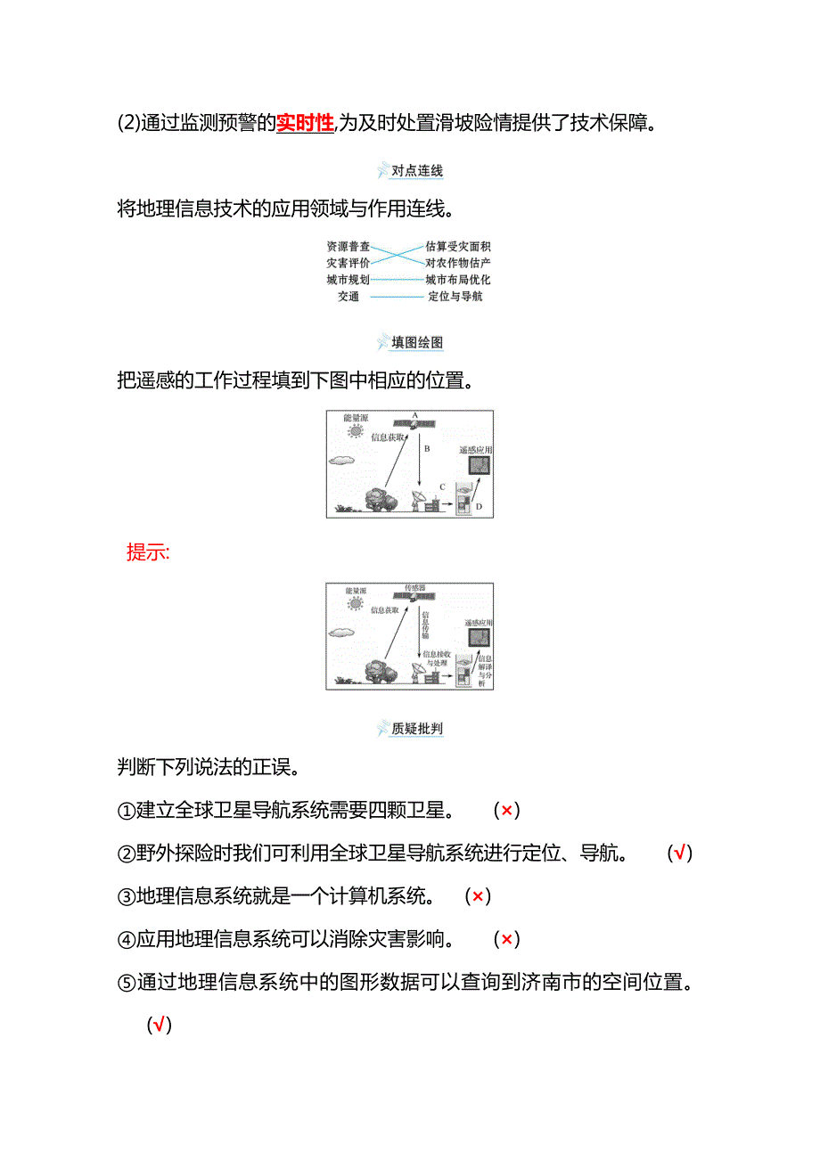 2021-2022学年高中地理鲁教版必修一学案：单元活动 地理信息技术应用 WORD版含解析.doc_第3页