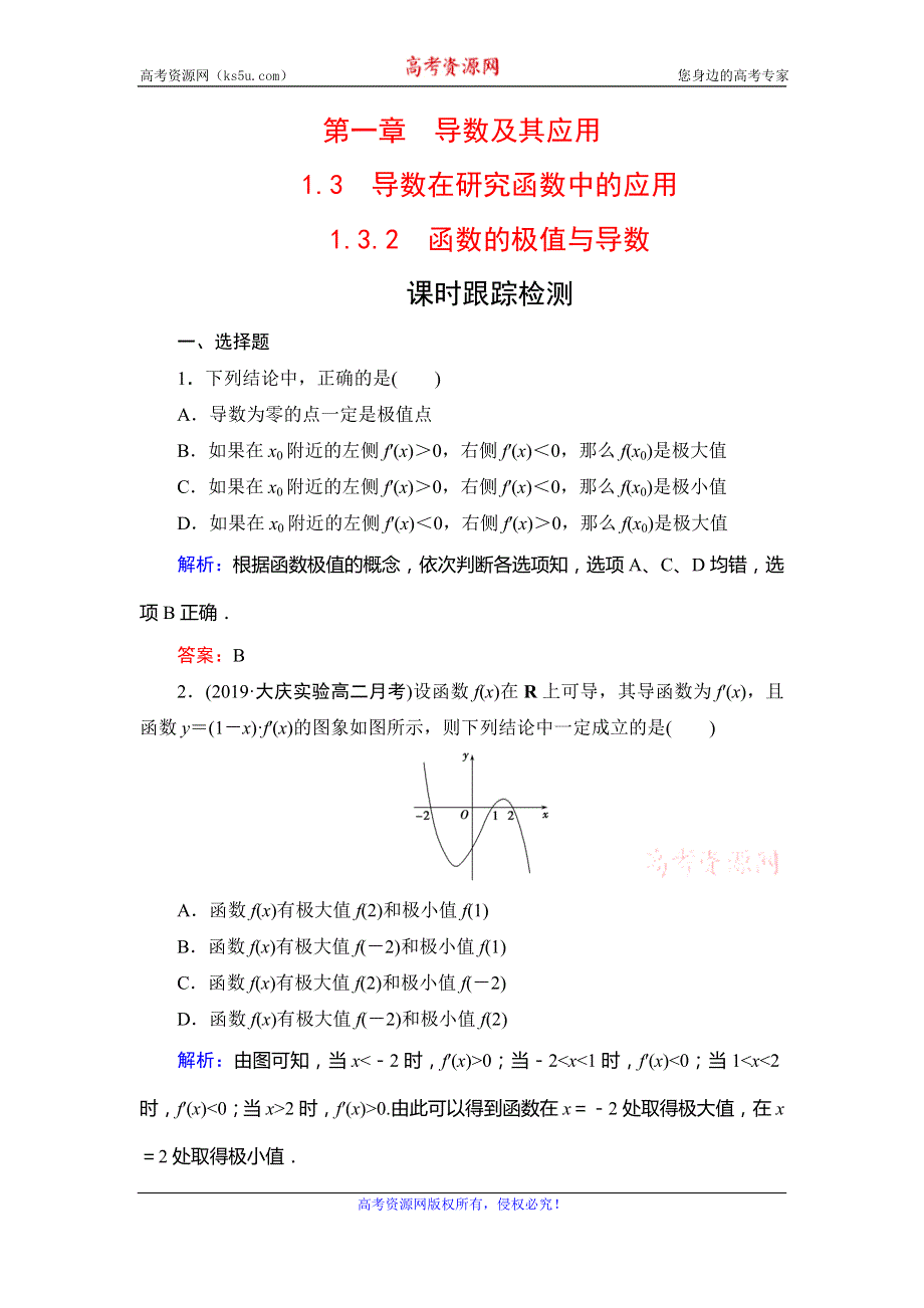 2019-2020学年高中数学选修2-2人教A版课时跟踪检测：第1章 导数及其应用　1-3　1-3-2 WORD版含解析.doc_第1页