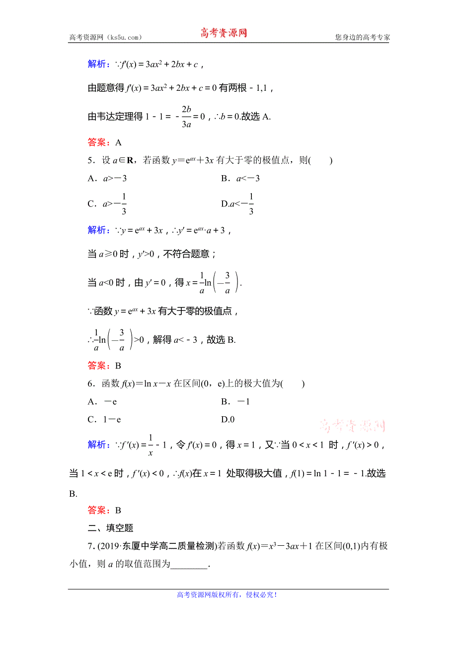 2019-2020学年高中数学选修2-2人教A版课时跟踪检测：第1章 导数及其应用　1-3　1-3-2 WORD版含解析.doc_第3页