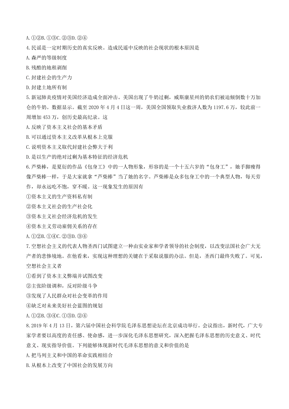 山西省运城市高中联合体2020-2021学年高一上学期期中考试政治试题 WORD版含答案.doc_第2页