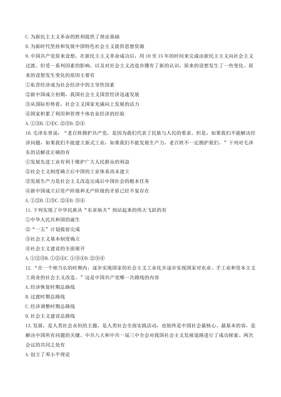 山西省运城市高中联合体2020-2021学年高一上学期期中考试政治试题 WORD版含答案.doc_第3页