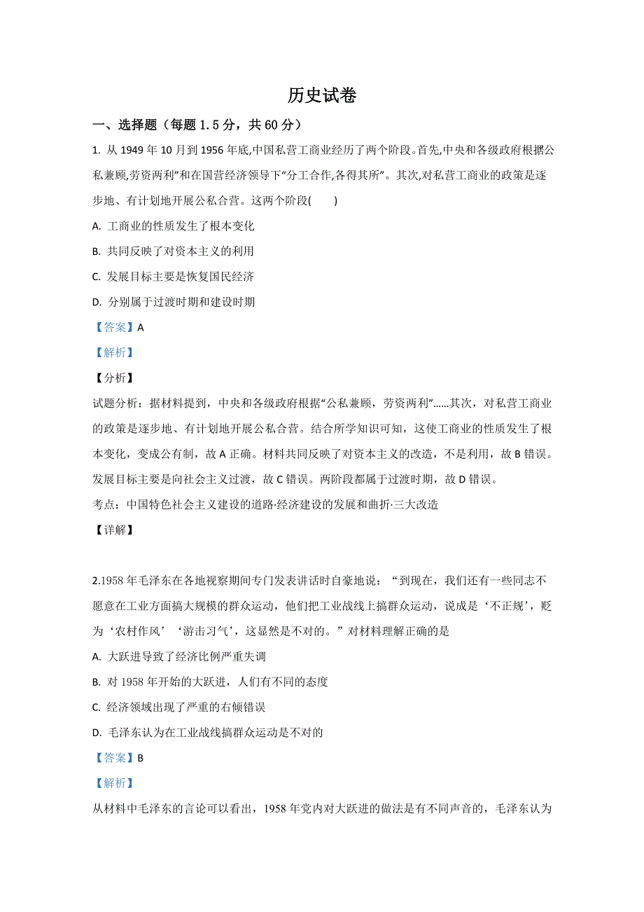 《解析》河北省沧州市泊头市第一中学2020届高三上学期第二次月考历史试题 WORD版含解析.doc_第1页