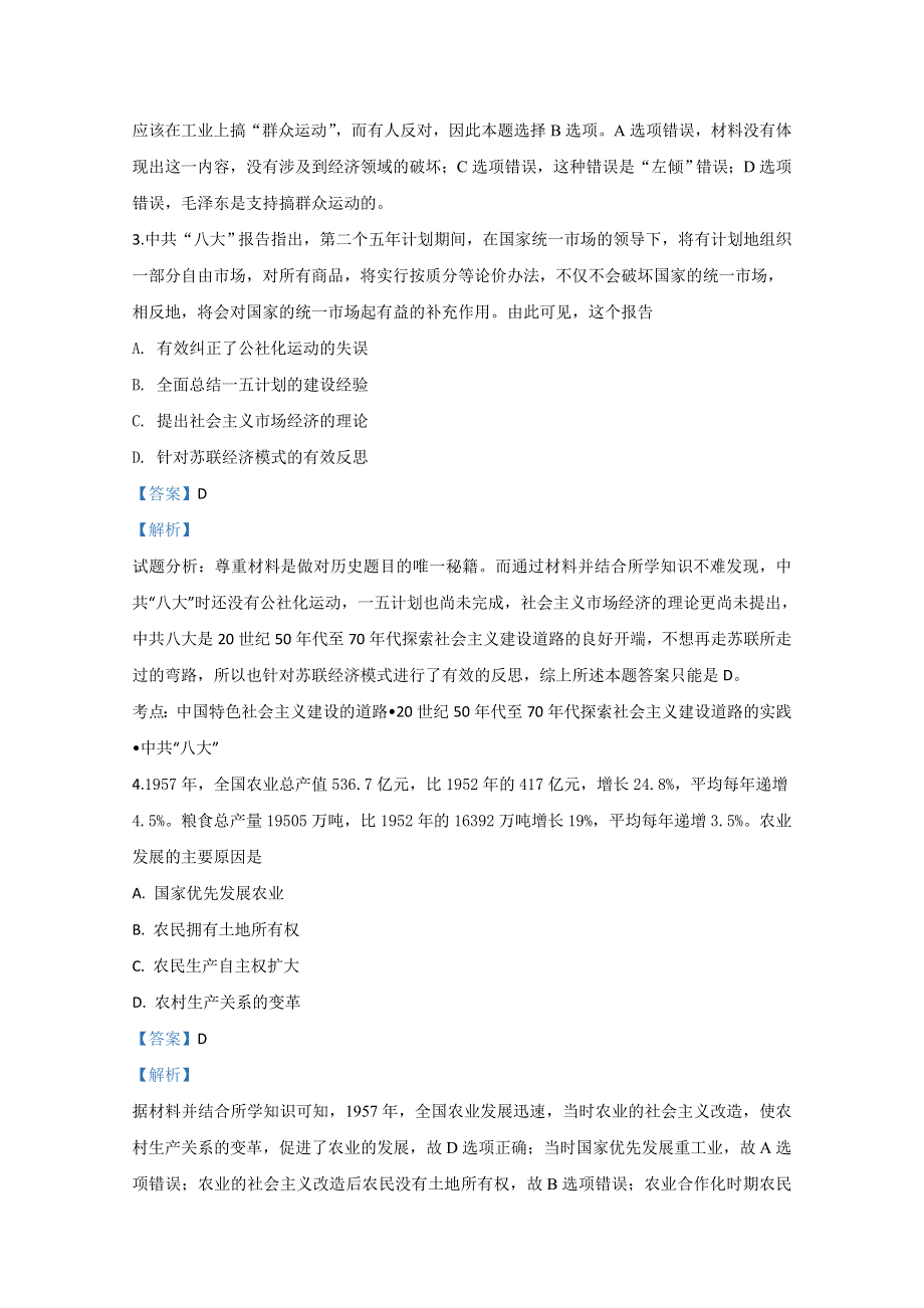 《解析》河北省沧州市泊头市第一中学2020届高三上学期第二次月考历史试题 WORD版含解析.doc_第2页