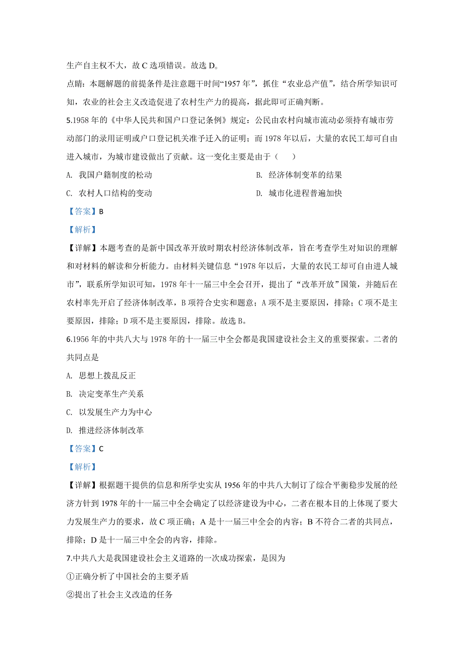 《解析》河北省沧州市泊头市第一中学2020届高三上学期第二次月考历史试题 WORD版含解析.doc_第3页