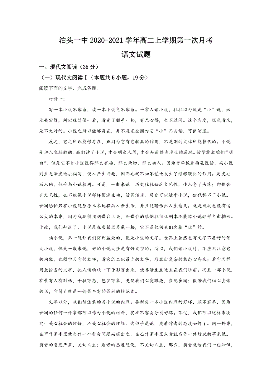 《解析》河北省沧州市泊头一中2020-2021学年高二上学期第一次月考语文试题 WORD版含解析.doc_第1页