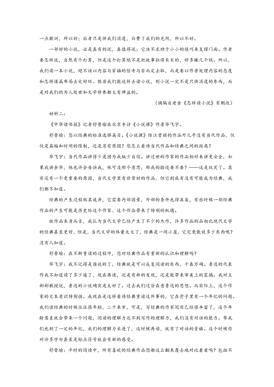 《解析》河北省沧州市泊头一中2020-2021学年高二上学期第一次月考语文试题 WORD版含解析.doc_第2页