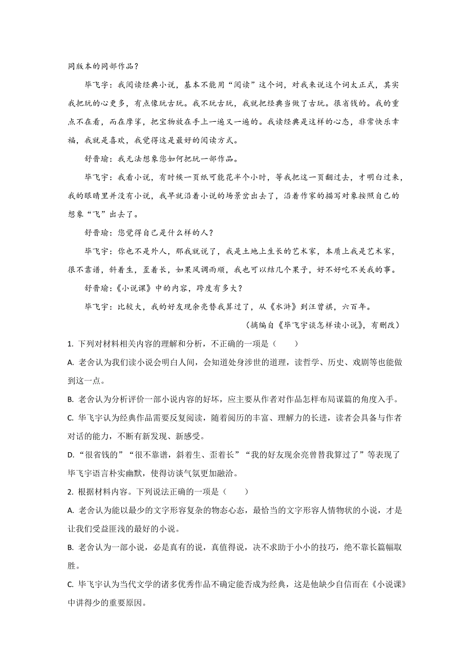 《解析》河北省沧州市泊头一中2020-2021学年高二上学期第一次月考语文试题 WORD版含解析.doc_第3页