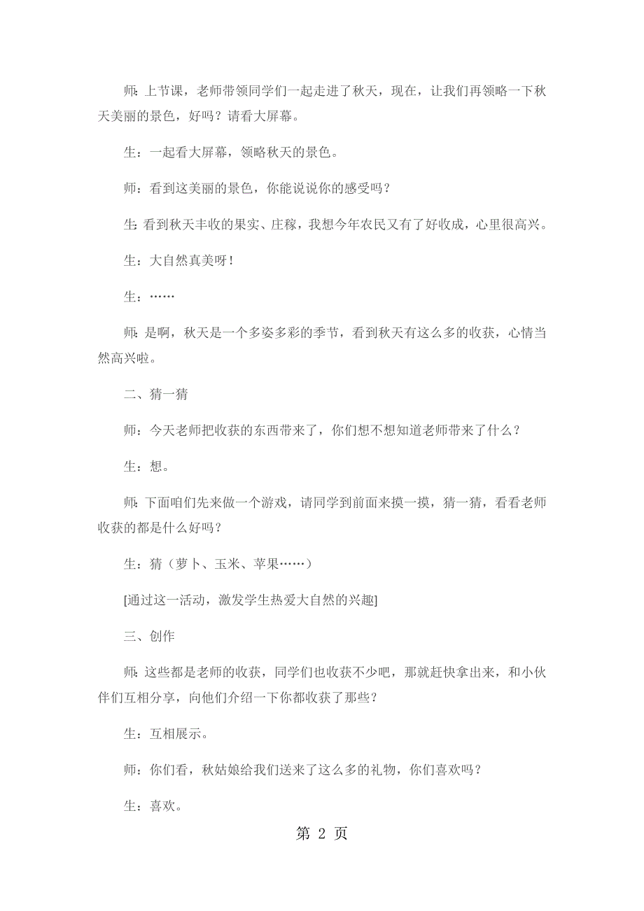 一年级上品德与社会教学实录和秋天一起玩1_北师大版.docx_第2页