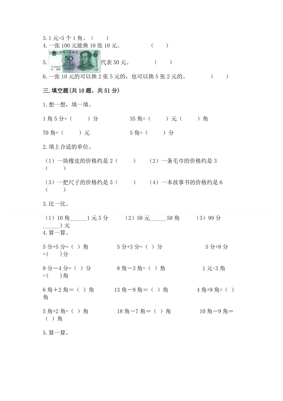 小学数学一年级认识人民币练习题带答案（黄金题型）.docx_第2页