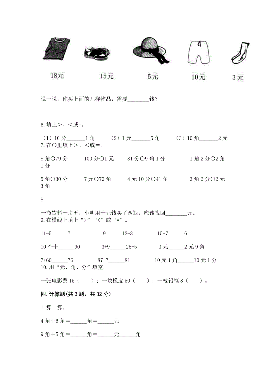 小学数学一年级认识人民币练习题带答案（黄金题型）.docx_第3页