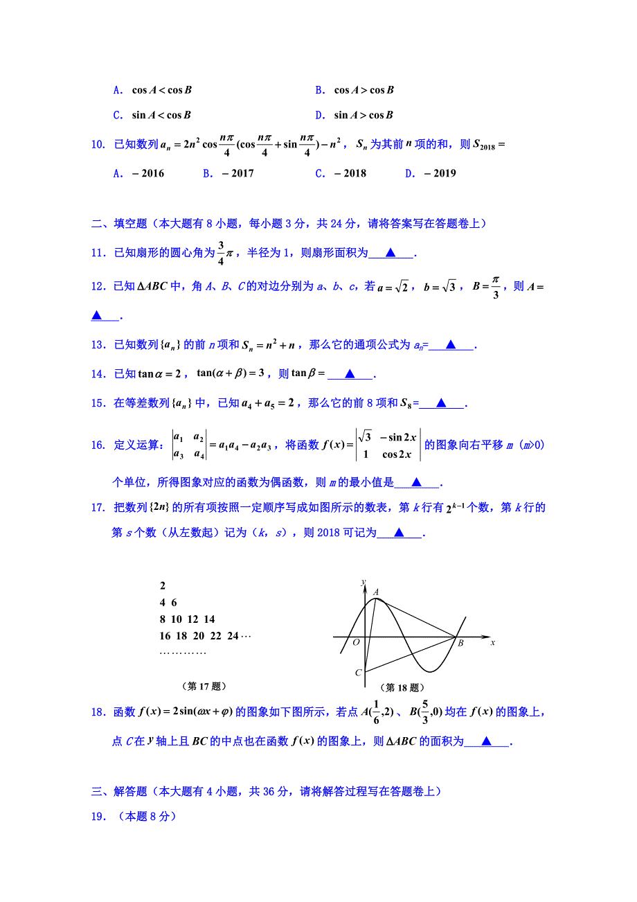 浙江省嘉兴市2017-2018学年高一下学期期末考试数学试题 WORD版含答案.doc_第2页