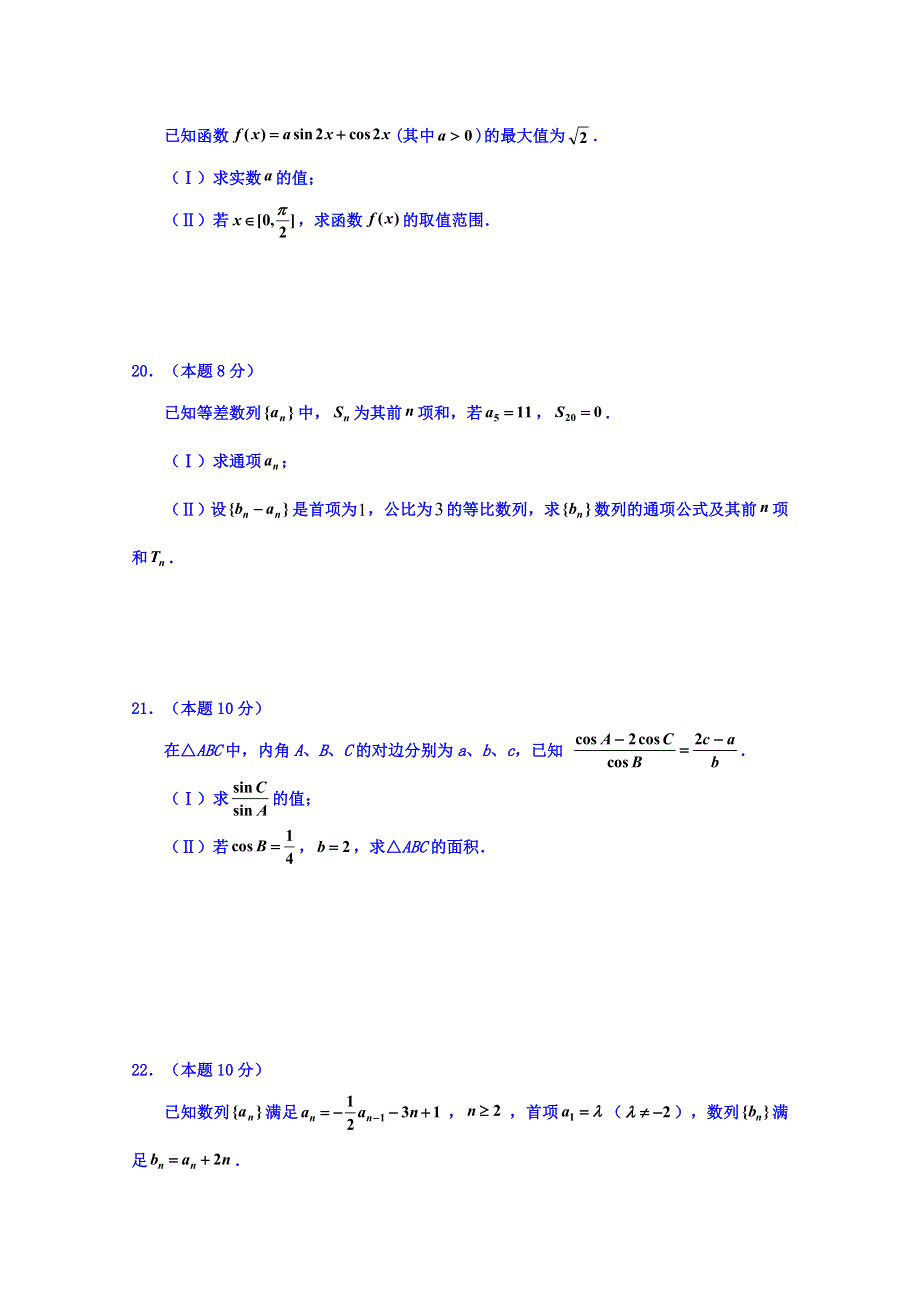 浙江省嘉兴市2017-2018学年高一下学期期末考试数学试题 WORD版含答案.doc_第3页