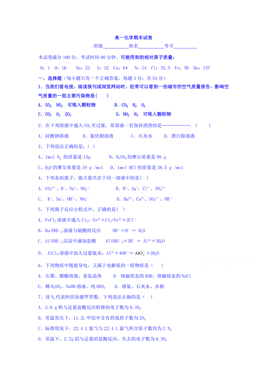 河北省沧县风化店中学2016-2017学年高一上学期期末考试化学试题 WORD版含答案.doc_第1页