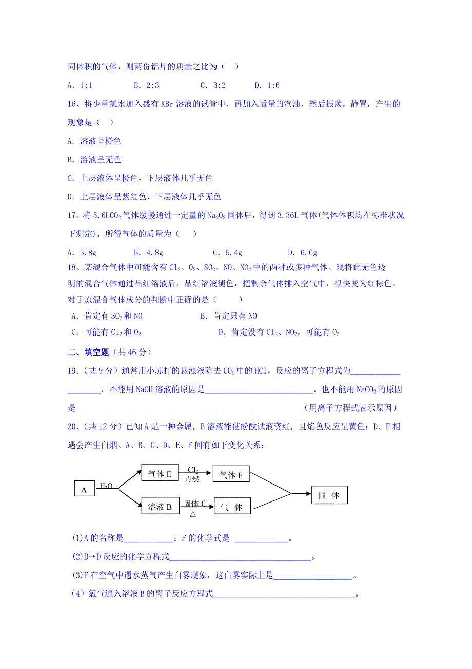 河北省沧县风化店中学2016-2017学年高一上学期期末考试化学试题 WORD版含答案.doc_第3页